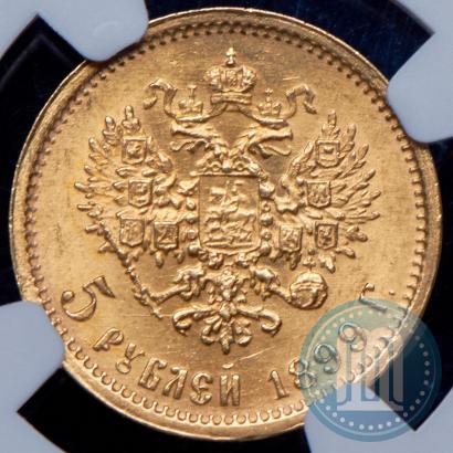 Picture 5 roubles 1899 year (ФЗ) 