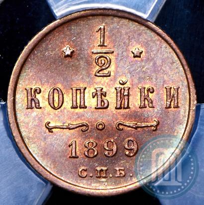 Picture 1/2 kopeck 1899 year СПБ 