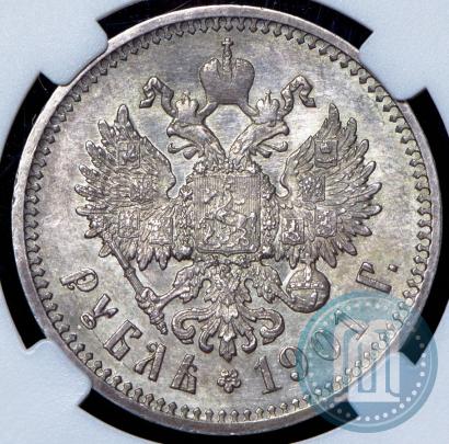 Фото 1 рубль 1901 года (ФЗ) 