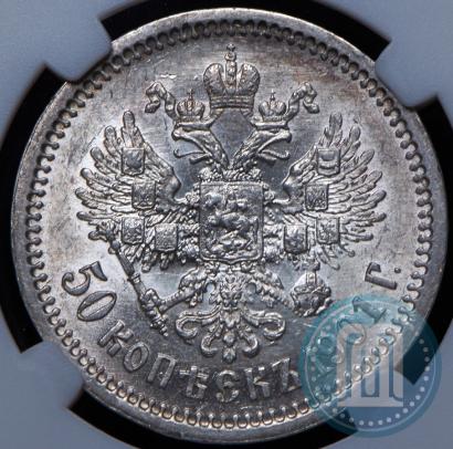 Фото 50 копеек 1901 года (ФЗ) 