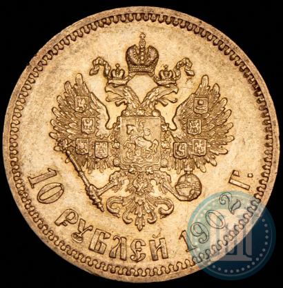 Picture 10 roubles 1902 year (АР) 