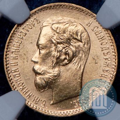 Picture 5 roubles 1902 year (АР) 