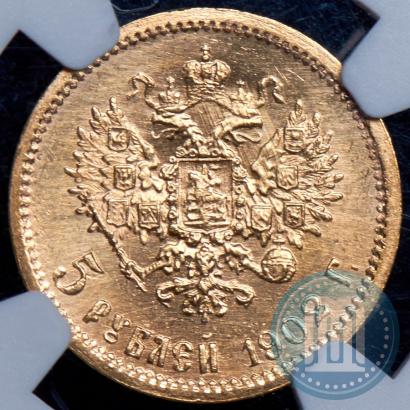 Picture 5 roubles 1902 year (АР) 