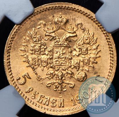 Picture 5 roubles 1904 year (АР) 