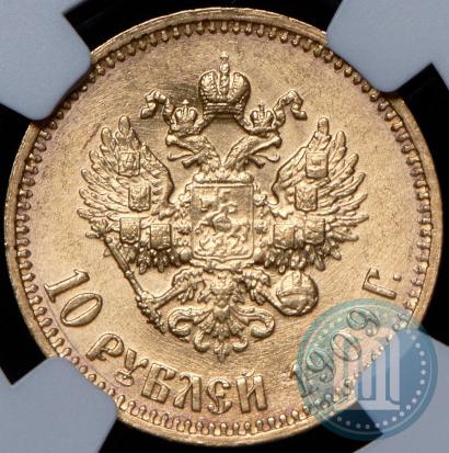 Фото 10 рублей 1909 года (ЭБ) 