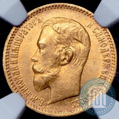 Фото 5 рублей 1909 года (ЭБ) 