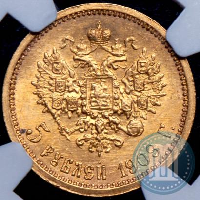 Фото 5 рублей 1909 года (ЭБ) 