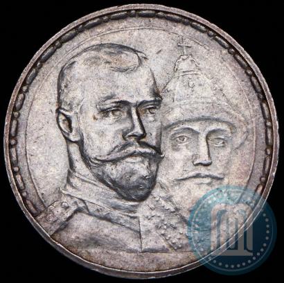 Фото 1 рубль 1913 года (ВС) "В память 300-летия дома Романовых"