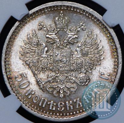 Фото 50 копеек 1913 года (ВС) 