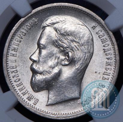 Фото 50 копеек 1913 года (ВС) 