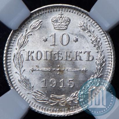 Picture 10 kopecks 1915 year ВС 