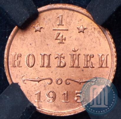 Фото 1/4 копейки 1915 года  