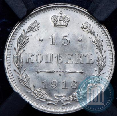 Фото 15 копеек 1916 года  