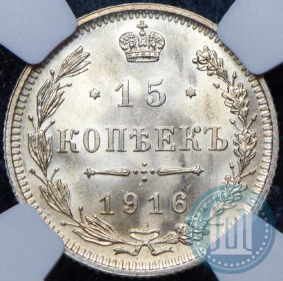 Фото 15 копеек 1916 года  