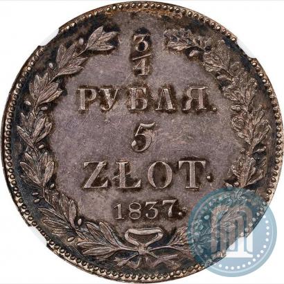Фото 3/4 рубля - 5 злотых 1837 года НГ 