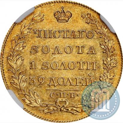 Фото 5 рублей 1817 года СПБ-ФГ 