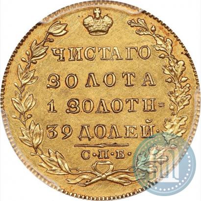 Picture 5 roubles 1825 year СПБ-ПД 