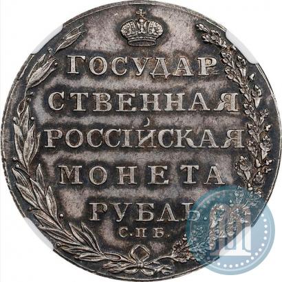 Фото 1 рубль 1804 года СПБ-ФГ 