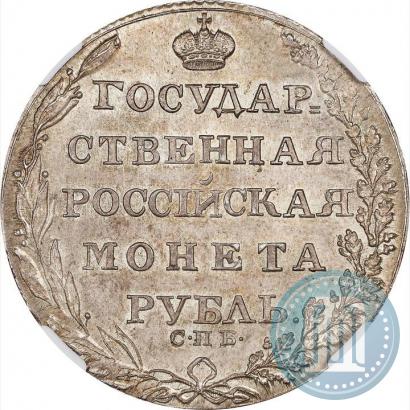 Picture 1 rouble 1805 year СПБ-ФГ 