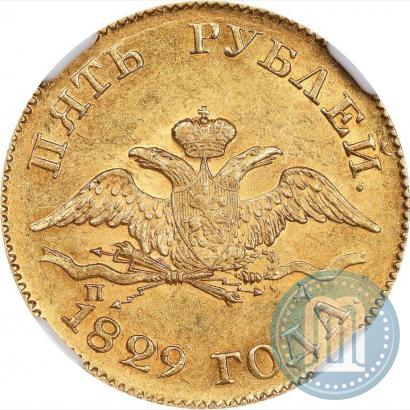 Picture 5 roubles 1829 year СПБ-ПД 