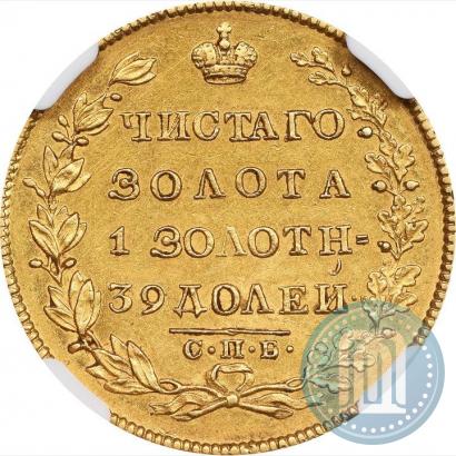 Фото 5 рублей 1831 года СПБ-ПД 