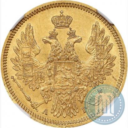 Фото 5 рублей 1855 года СПБ-АГ 