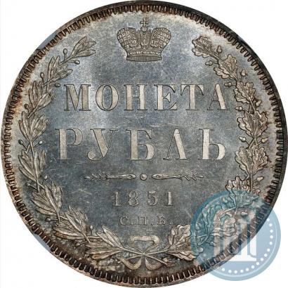 Фото 1 рубль 1851 года СПБ-ПА 