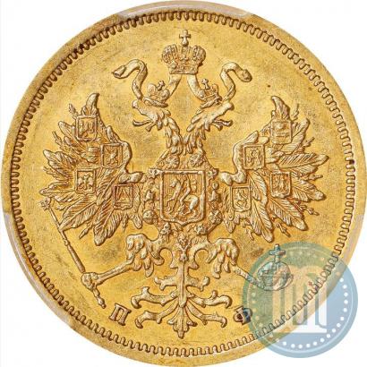 Фото 5 рублей 1861 года СПБ-ПФ 