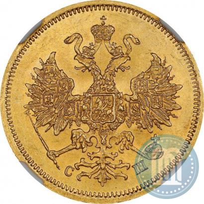 Фото 5 рублей 1866 года СПБ-СШ 