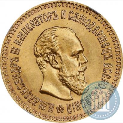 Picture 5 roubles 1887 year (АГ) 