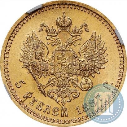 Picture 5 roubles 1887 year (АГ) 