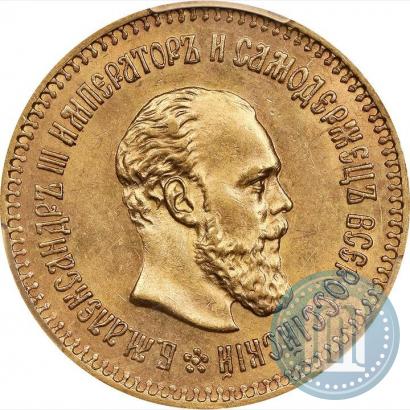 Picture 5 roubles 1887 year (АГ) 