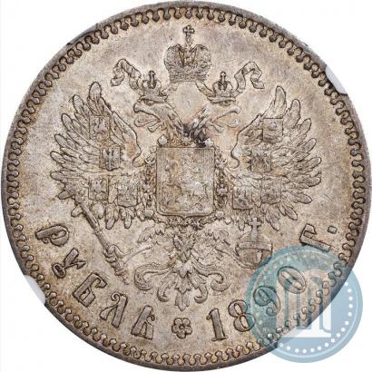 Фото 1 рубль 1890 года (АГ) 