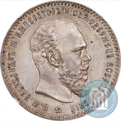 Фото 1 рубль 1891 года (АГ) 