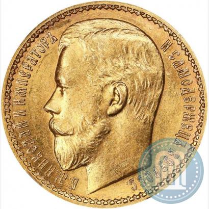 Picture 15 roubles 1897 year (АГ) 