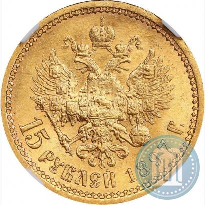 Picture 15 roubles 1897 year (АГ) 