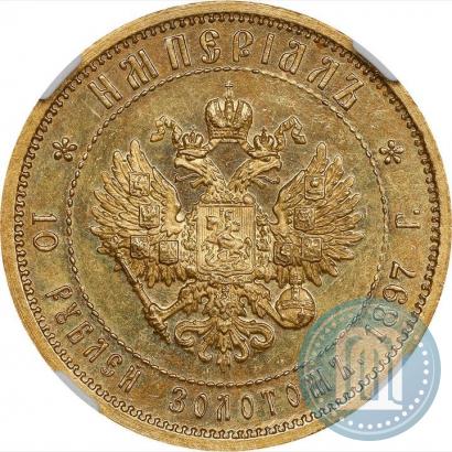 Picture Imperial - 10 roubles 1897 year (АГ) 