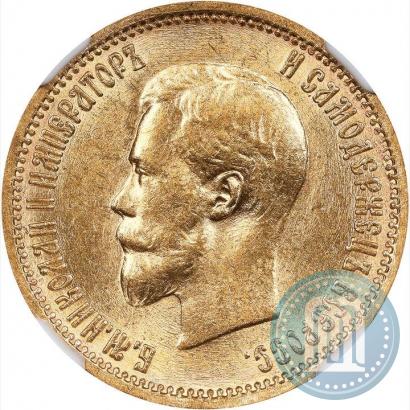 Фото 10 рублей 1898 года (АГ) 