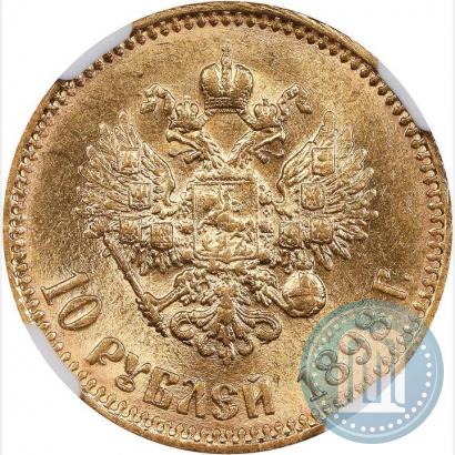 Фото 10 рублей 1898 года (АГ) 