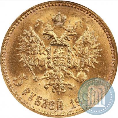 Picture 5 roubles 1909 year (ЭБ) 