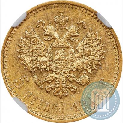 Фото 5 рублей 1911 года (ЭБ) 