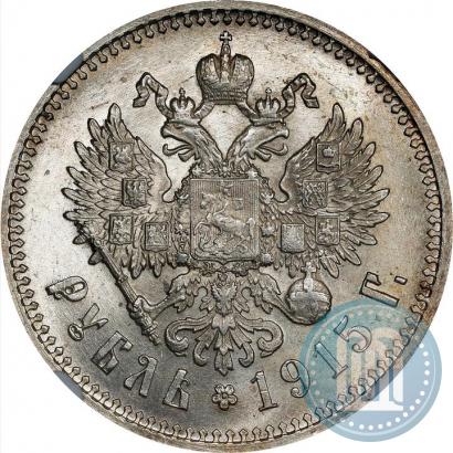 Фото 1 рубль 1915 года (ВС) 