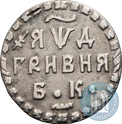 Picture Grivna 1704 year БК 