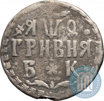 Фото Гривна 1709 года БК 