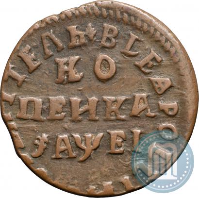 Picture 1 kopeck 1715 year НД 