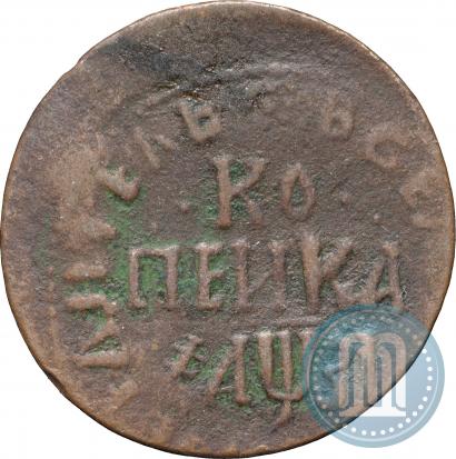 Picture 1 kopeck 1717 year НДЗ 