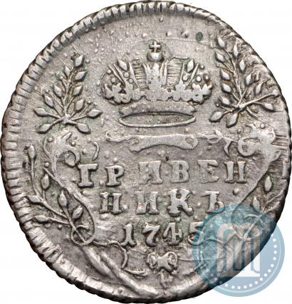 Фото Гривенник 1745 года  