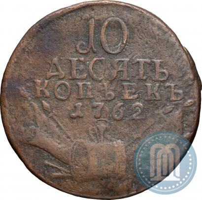 Фото 10 копеек 1762 года  