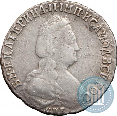 Picture 15 kopecks 1790 year СПБ 