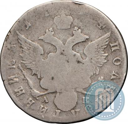 Picture Polupoltinnik 1794 year СПБ-АК 
